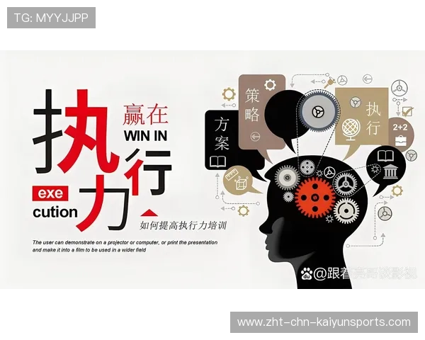 关键比赛展现执行力
